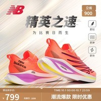 NEW BALANCE 24年男鞋SC Elite v3竞速专业跑步鞋MRCELCD3 40