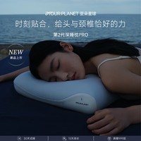 亚朵星球 枕头 第2代深睡枕pro 颈椎护颈慢回弹记忆绵枕成人枕芯