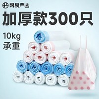 网易严选抽绳式垃圾袋300只 厚款家用厨房塑料袋 垃圾桶袋清洁塑料袋