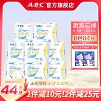 ABC卫生巾瞬吸云棉0.1干爽极薄日用卫生巾绵柔舒爽透气不闷热姨妈巾 日用组合8包64片240mm