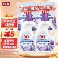 立白衣物柔顺剂套装2L*2瓶+1L*2袋护衣护型防静电香味持久手洗机洗