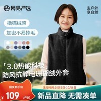 网易严选【新品】抗静电防风保暖立领珊瑚绒外套蓄热锁温不掉毛撸猫感 女式背心-墨黑色 XXL