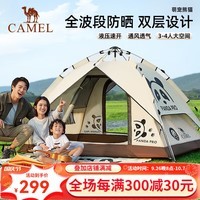 骆驼（CAMEL） 【熊猫联名】户外帐篷便携式折叠野营露营公园野餐全自动帐篷 熊猫自动帐篷/奶酪色