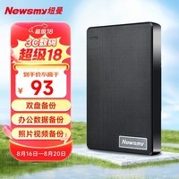 纽曼（Newsmy）640GB 移动硬盘机械 双盘备份 清风Plus系列 USB3.0 2.5英寸 风雅黑  照片视频备份办公数据备份