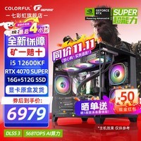 七彩虹（Colorful）海景房i5 12600KF/14600KF/RTX 4070 SUPER/4070Ti SUPER独显 电竞直播游戏电脑主机台式组装机 配三：12600KF丨16G丨512G