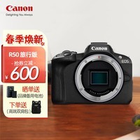 佳能（Canon）EOS R50 入门级微单反 半画幅数码相机 4k美颜小巧便携 EOS R50黑 单机身旅行版