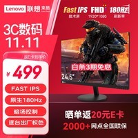 Lecoo联想来酷24.5英寸原生180Hz Fast-IPS 1ms响应支持HDR广色域猛禽电竞游戏显示器N2521