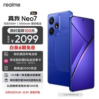 realme真我Neo7 天玑9300+旗舰芯  7000mAh泰坦电池 6000nit护眼电竞直屏 智能游戏AI手机 12+256GB潜航