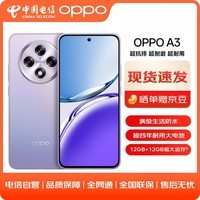 OPPO A3 12GB+512GB 极光紫 #耐用战神直屏版 双面抗摔耐磨 OLED阳光屏 5G 骁龙 AI手机WY【赠流量卡】