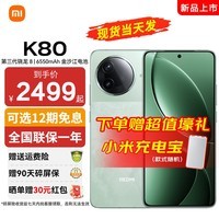 小米REDMI 红米K80 新品5G手机 Redmi 红米手机 山峦青 12GB+256GB 活动专享