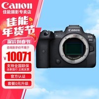 佳能（Canon）佳能r6二代相机 全画幅微单vlog相机4K拍摄相机 R6一代单包机【不含镜头】 官方 标配