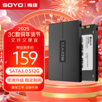 梅捷512G SSD固态硬盘SATA3.0接口 2.5英寸电脑笔记本通用硬盘 512GB【装机优选】