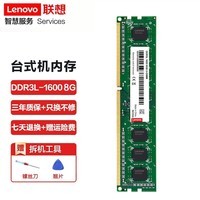 联想（Lenovo） 原装台式机内存条 适用联想戴尔华硕惠普台式机 台式机 8G DDR3(标压)1600MHz 内存