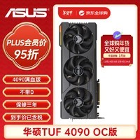 ˶ASUSTUF RTX 4090 OC 24G 羺ֱ4KϷԿAIͼȾԿ˶TUF GAMING 4090ƵѪ