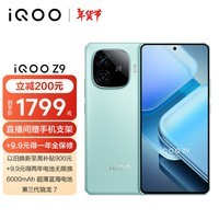 iQOO Z9 12GB+512GB 山野青 6000mAh 蓝海电池 1.5K 144Hz 护眼屏 第三代骁龙 7 电竞手机