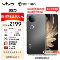 vivo S20 8GB+256GB 松烟墨 6500mAh超薄长续航 5000万防畸变柔光自拍 拍照 AI 手机 政府补贴 送礼