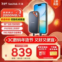 闪迪（SanDisk）1TB Nvme移动固态硬盘（PSSD）E81至尊超极速Pro版SSD 读速2000MB/s 手机直连笔记本外接 三防保护