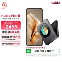 努比亚（nubia） Flip 8GB+256GB 焦糖色 高通骁龙芯片 5000万后置双摄 120Hz屏 5G 拍照AI小折叠屏