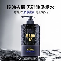 摩隆（MARO）black+洗发水350ml 男士洗发露黑发版清 爽控油去屑 无硅油洗头膏