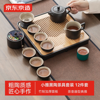 京东京造 茶具整套 套装【黑陶小雅】功夫茶盘茶台茶壶 12件套