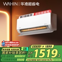 华凌空调 大1.5匹 超省电 新一级能效变频冷暖大风口客厅卧室挂式空调挂机智能KFR-35GW/N8HL1以旧换新