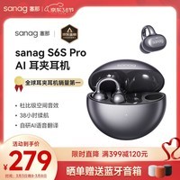 SANAG塞那S6SProAI蓝牙耳机耳夹式 骨传导概念无线开放式 跑步运动耳机通话降噪挂耳适用于华为小米苹果