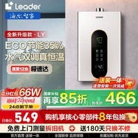海尔(Haier)智家出品leader燃气热水器天然气12L家用强排式节能省气变频送装一体WIFI【换新立减15%】LY 12L 【LY】百元价位必选神机