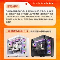 金河田（Golden field）海景房360plus 白色 游戏台式机箱 270°全景/360水冷/E-ATX主板/4090显卡/10风扇位	