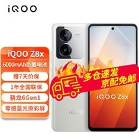 iQOO Z8x 5G手机iqooz8x 骁龙6Gen1 6000mAh大电池长续航 8GB+128GB 月瓷白