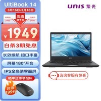 紫光(UNIS) UltiBook 14英寸轻薄笔记本电脑 办公娱乐学生电脑(酷睿i3 8G 256GSSD IPS全高清屏 Win11)