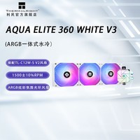 利民(Thermalright)AQUA ELITE240/360一体式CPU水冷散热器ARGB风扇 AQUA ELITE 360 WHITE V3