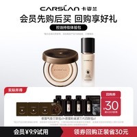 卡姿兰（Carslan）夜猫底妆试用装（夜猫气垫三联包+夜猫粉底液四联包）