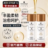 施华蔻专业BC保丽Q10时光焕彩洗护套装 洗发水50ml+护发素50ml 旅行装