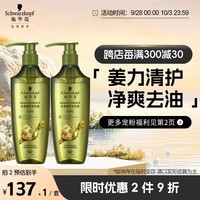 施华蔻（Schwarzkopf）生姜精华修护控油去屑净澈洗发露套装(洗发水600ml*2)(新老包装)