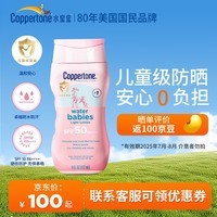 水宝宝（Coppertone）确美同清润防晒乳177mlSPF50高倍防晒霜男女防水防汗户外