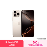 Apple/苹果 iPhone 16 Pro Max（A3297）256GB 沙漠色钛金属 支持移动联通电信5G 双卡双待手机