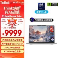 ThinkPad联想笔记本电脑ThinkBook 14+ 2024 AI全能本 英特尔酷睿Ultra7 155H 14.5英寸 32G 1T 3K RTX4060