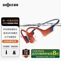 韶音（SHOKZ）【政府补贴再降20%】OpenSwim Pro S710 骨传导蓝牙耳机 开放式运动游泳跑步骑行不入耳 珊瑚海