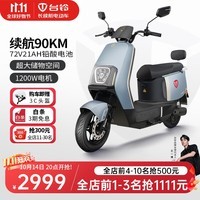 台铃电动车惊鸿电动摩托车72V21AH石墨烯长续航电摩1200W代步踏板摩托 金属钛灰