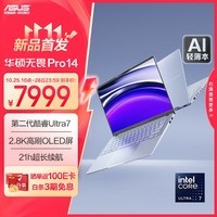 华硕无畏Pro14 全新二代酷睿Ultra7 2.8K高刷 OLED高颜值AI超轻薄笔记本电脑(258V 32G 1T)