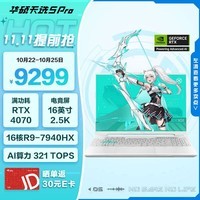 华硕天选5 Pro 锐龙版 16英寸电竞游戏本 笔记本电脑(R9-7940HX 16G 1T RTX4070 2.5K 165Hz 高色域)青