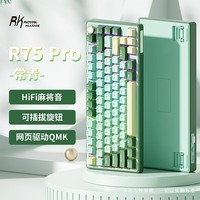 RK ROYAL KLUDGERK R75Pro客制化机械键盘2.4g无线蓝牙有线三模电竞游戏办公全键热插拔gasket结构hifi麻将音QMK R75Pro-QMK常青(雪皇轴)有线单模RGB