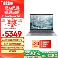 ThinkPad联想笔记本电脑ThinkBook 16 2024 锐龙版 R7-8845H 16英寸 16G 1T 2.5K AI高刷屏办公