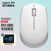 罗技（Logitech）M172无线鼠标 轻巧便携即插即用 家用电脑笔记本商务办公对称鼠标 带无线2.4G接收器 珍珠 白