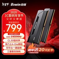 佰维（BIWIN）马甲条 32G(16G×2)套装 DDR5 6400频率 台式机内存条 悟空 HX100(C30) 石耀黑