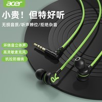 宏碁（acer）OHW301耳机入耳式有线 游戏耳机带麦 电脑手机耳机 音乐耳机 3.5mm接口 网课办公麦克风 绿色