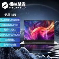 机械革命无界14N(酷睿Ultra 5 228V 32G 1T 120Hz 2.8K )轻薄本办公商务本游戏本笔记本电脑