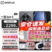 一加 Ace5 新品5G全网通智能AI手机 第三代骁龙 8 性能凶猛 享OPPO售后服务 全速黑 12+256GB 耳机套餐【OPPO蓝牙耳机】