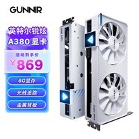 蓝戟蓝戟（GUNNIR）intel Arc A380 Photon 6G 2450MHz GDDR6 OC W 游戏显卡设计视频剪辑台式电脑显卡