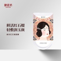 御泥坊御泥坊江南烟雨鲜润红石榴面膜单片 25ml  植粹保湿 快速锁水